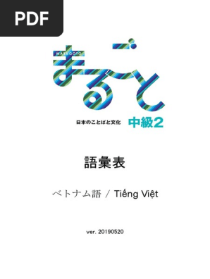 Marugoto Vocab List Chuukyuu 2