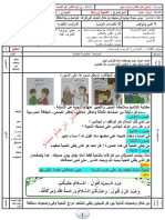 جميع مذكرات التربية المدنية للسنة الأولى ابتدائي الجيل الثاني (أستاذ بن عبد القادر) PDF