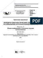 ISO 15765-1 2014 Rus