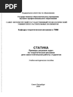 statika_tmm.pdf