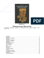 Дашков С.Б. Императоры Византии. - 1996
