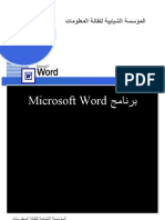 Microsoft Word-منهج تدريب اساسي 