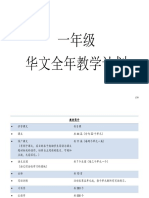 1. 一年级华文全年教学计划