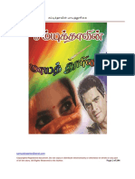 Maaya Thurigai Full PDF
