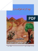 لویه لار ده څوک به راسي PDF