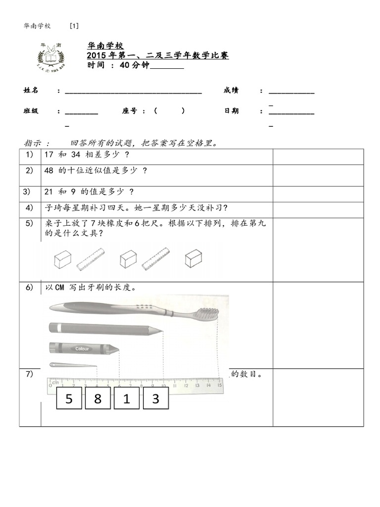 低年组数学比赛