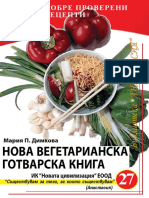 Нова вегетарианска готварска книга PDF