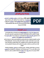 معركة وادي المخازن PDF