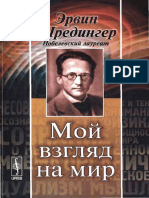 Мой Взгляд На Мир (PDFDrive.com) Gv 31