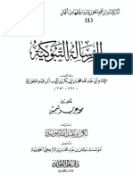 Ar Alrisalah Altabuukia PDF