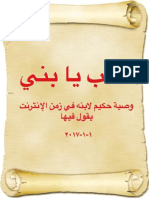 ‎⁨كتاب يا بني⁩.pdf