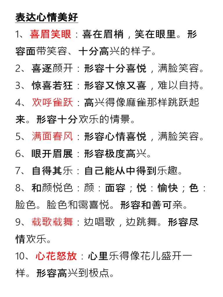 表达心情美好| PDF