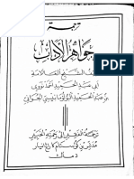 Kitab Terjemah Jawahirul Adab - Karangan Syaikh Ahmad Nawawi bin Syaikh Abdul Hamid Al-Qosimy