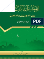 التوسل بالصالحيين بين المجيزين والمانعين عبد الفتاح اليافعي PDF