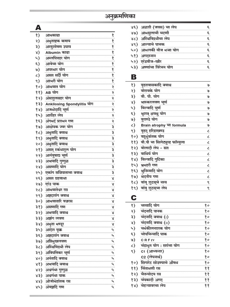 Jamadagni Formulae PDF PDF