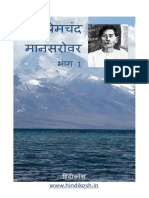 Manasarovar1 by Premchand PDF