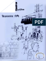Aloukik by Pramathanath Bishi PDF