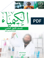 1علمي فصل 1 كيمياء PDF