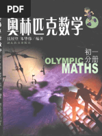 孙维刚初中数学》文字版| PDF | Mathematics | Thought