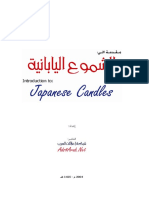 مقدمه الى الشموع اليابانيه - ماجد فهد العمري.pdf