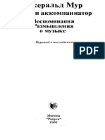 Мур Дж. Певец и аккомпаниатор (изд. 1987) PDF