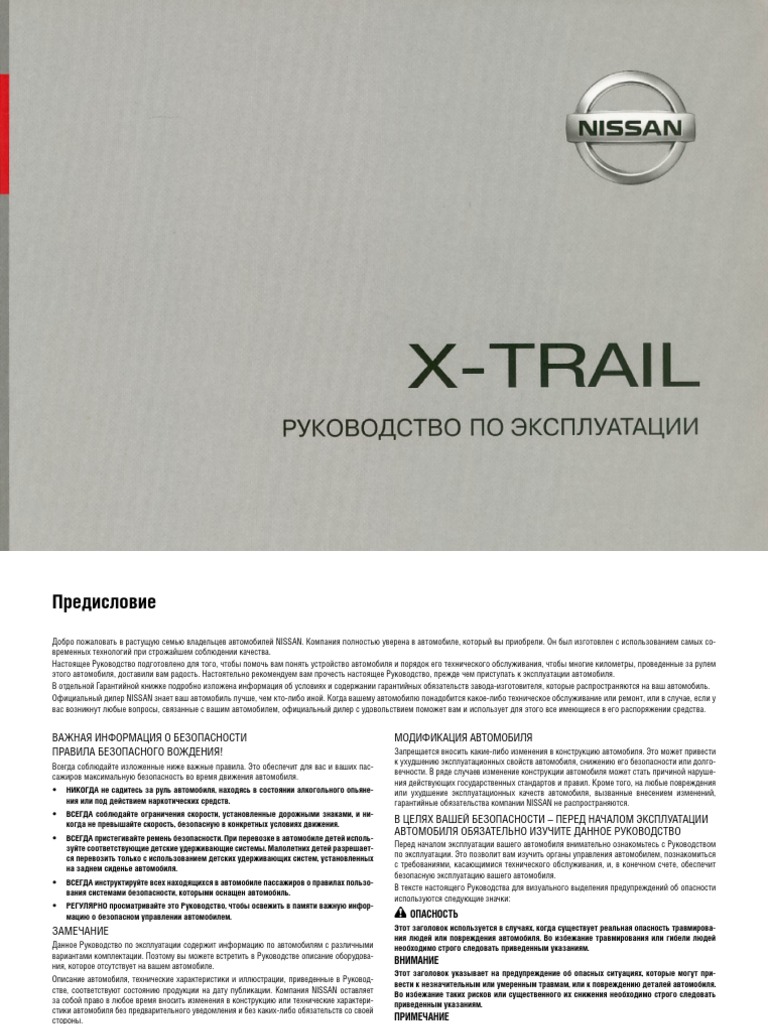 VNX - Su X Trail T32 Guide PDF | PDF