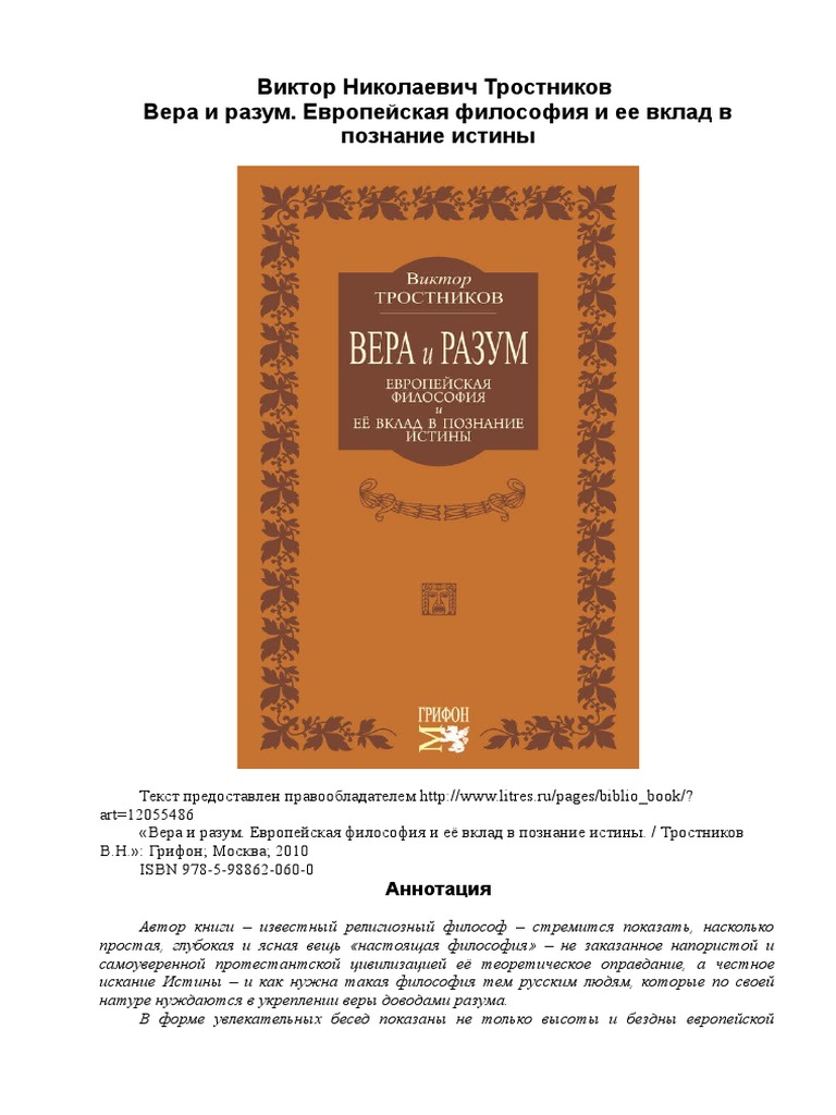 Реферат: Коммунизм — «неотвратимая судьба России». Историософская логика Н. А. Бердяева