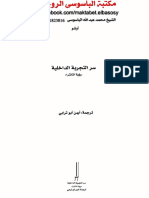 سر التجربة الداخلية اوشو PDF
