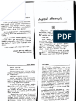 Amutham Vilayum 1 PDF