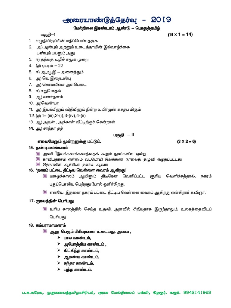 Half Yearly Answer Key 2025