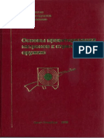 Учебник Основы проектирования патронов к стрелковому оружию (2005) PDF