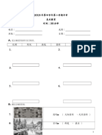 四年级美术教育试卷