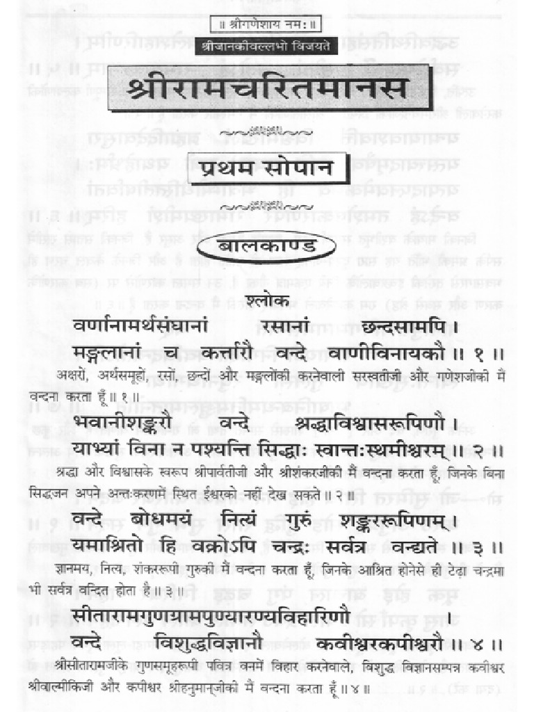 Ramcharitmanas PDF | PDF