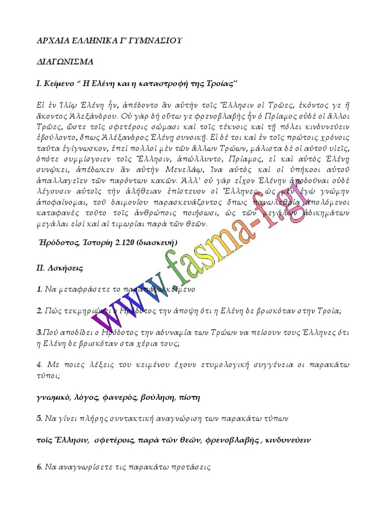 2014 2015 Arxaia G Gymn 1o Ekf Ap PDF PDF