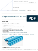 ข้อมูลและราคาท่อPVC ตราVNT ทุกขนาด - วีไลน์โพรดัคท์ รีเทล PDF