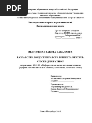 Диплом Для Примера Razrabotka Kodogeneratora Klienta Restful.