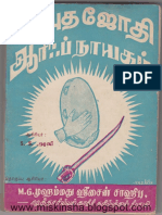 Arputha Jothi Arif Nayagam Tamil Sufi Kithaab PDF