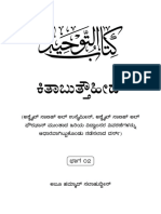 Sharh Kitab-At-Tawheed 02