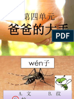 第四单元 爸爸的大手