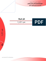 الكردان عمود الإدارة PDF