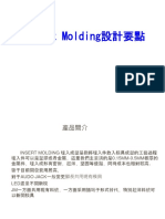 Insert_Molding設計.ppt