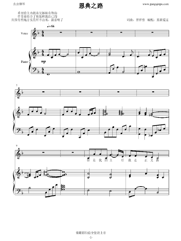 恩典之路 | PDF