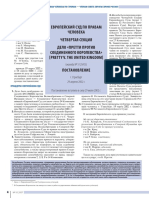 CASE OF PRETTY v. THE UNITED KINGDOM - [Russian Translation].pdf