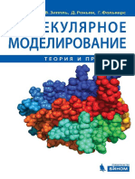 1 книга рус мол моделир PDF
