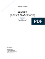 WASTED Απορρίμματα