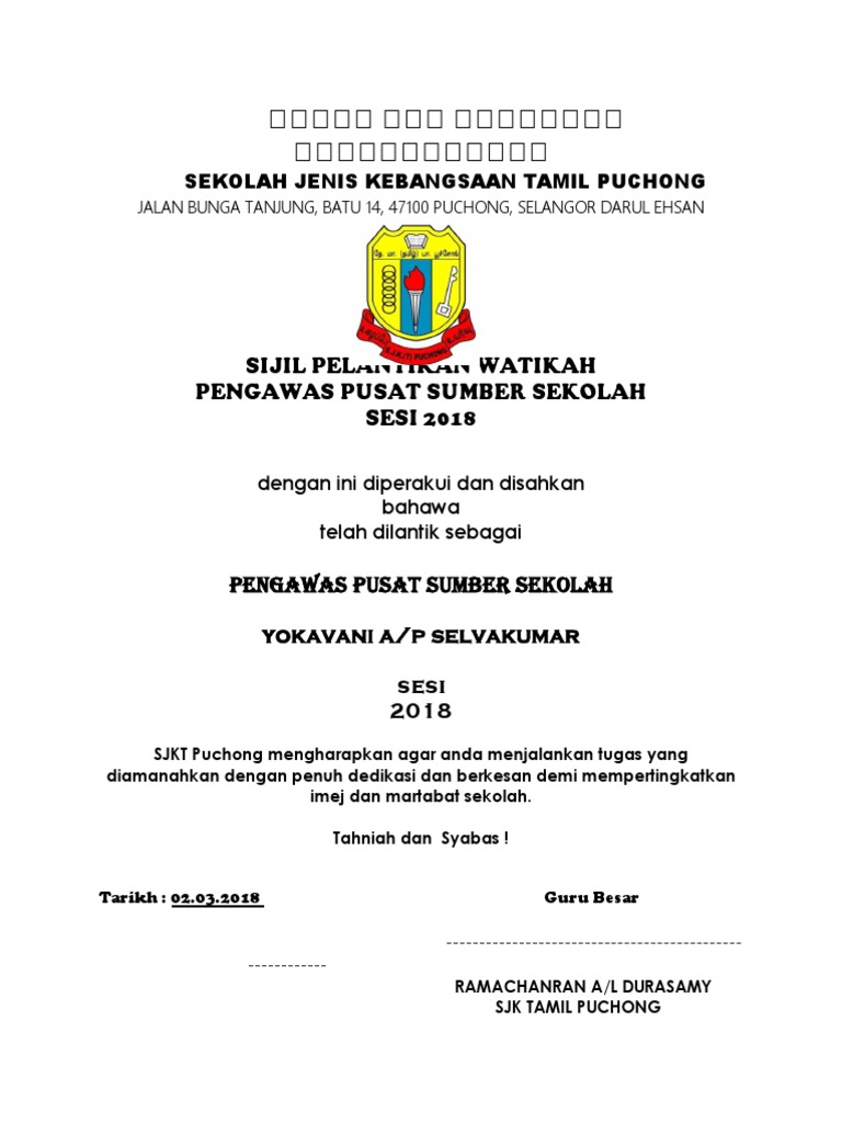 Sijil Pengawas Pusat Sumber  PDF