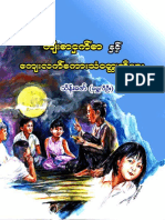 TheinZaw Villages PDF