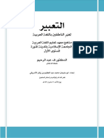 Madina_side_book_expression_level_1.pdf