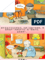 农历新年初一至十五的习俗 PDF