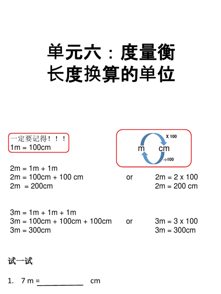 3m 长度单位的换算 Pdf